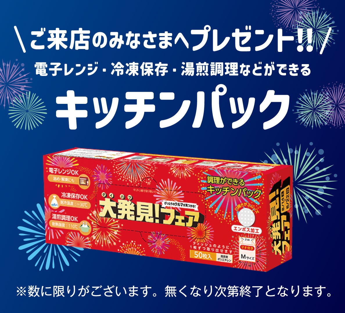 ご来場プレゼント